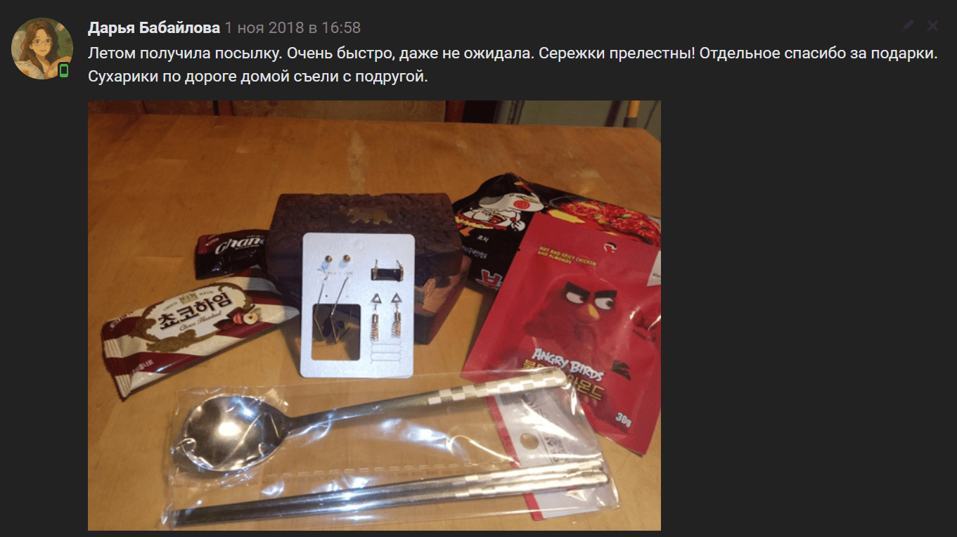 Летом получила посылку. Очень быстро, даже не ожидала. Сережки прелестны! Отдельное спасибо за подарки. Сухарики по дороге домой съели с подругой.